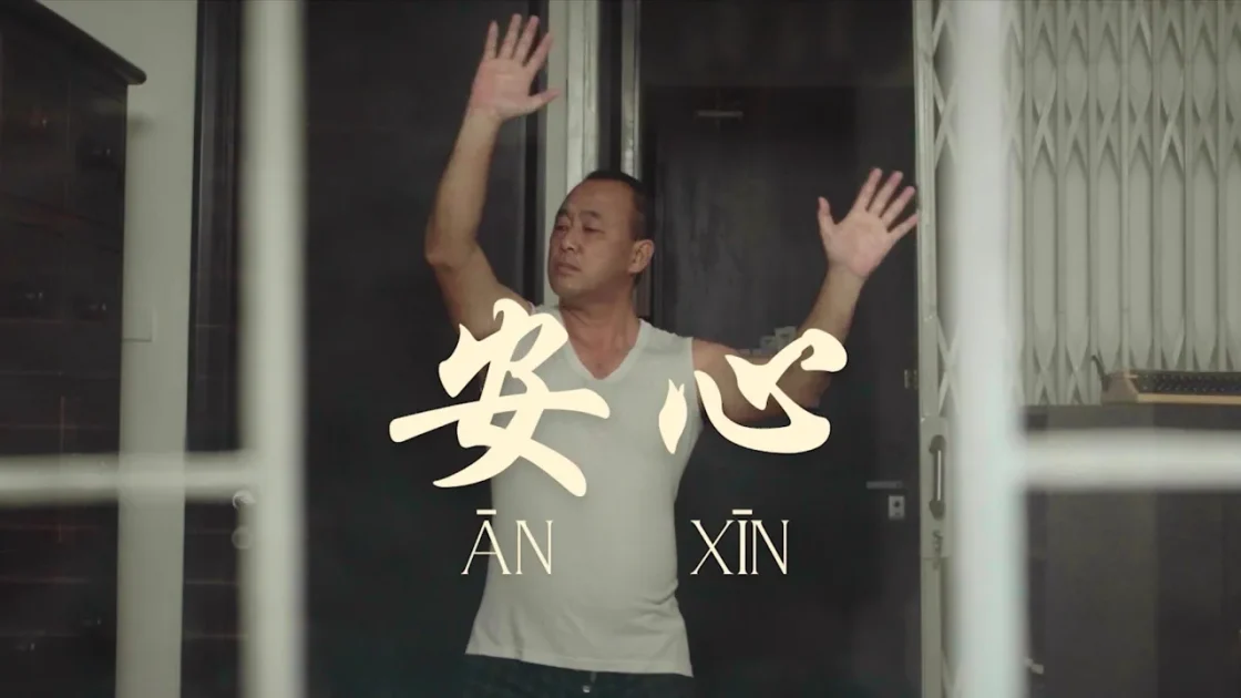 ĀN XĪN
